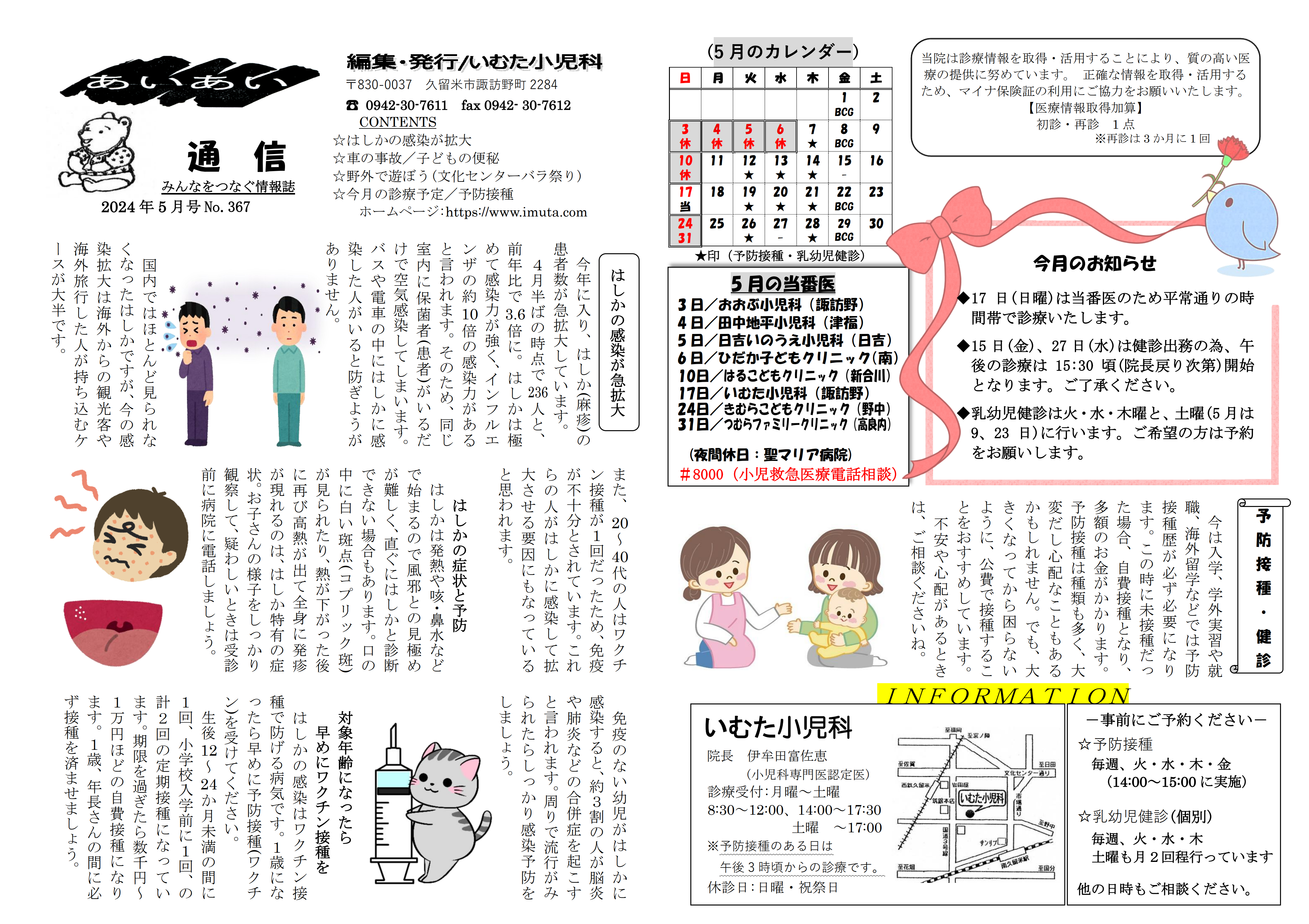 あいあい通信