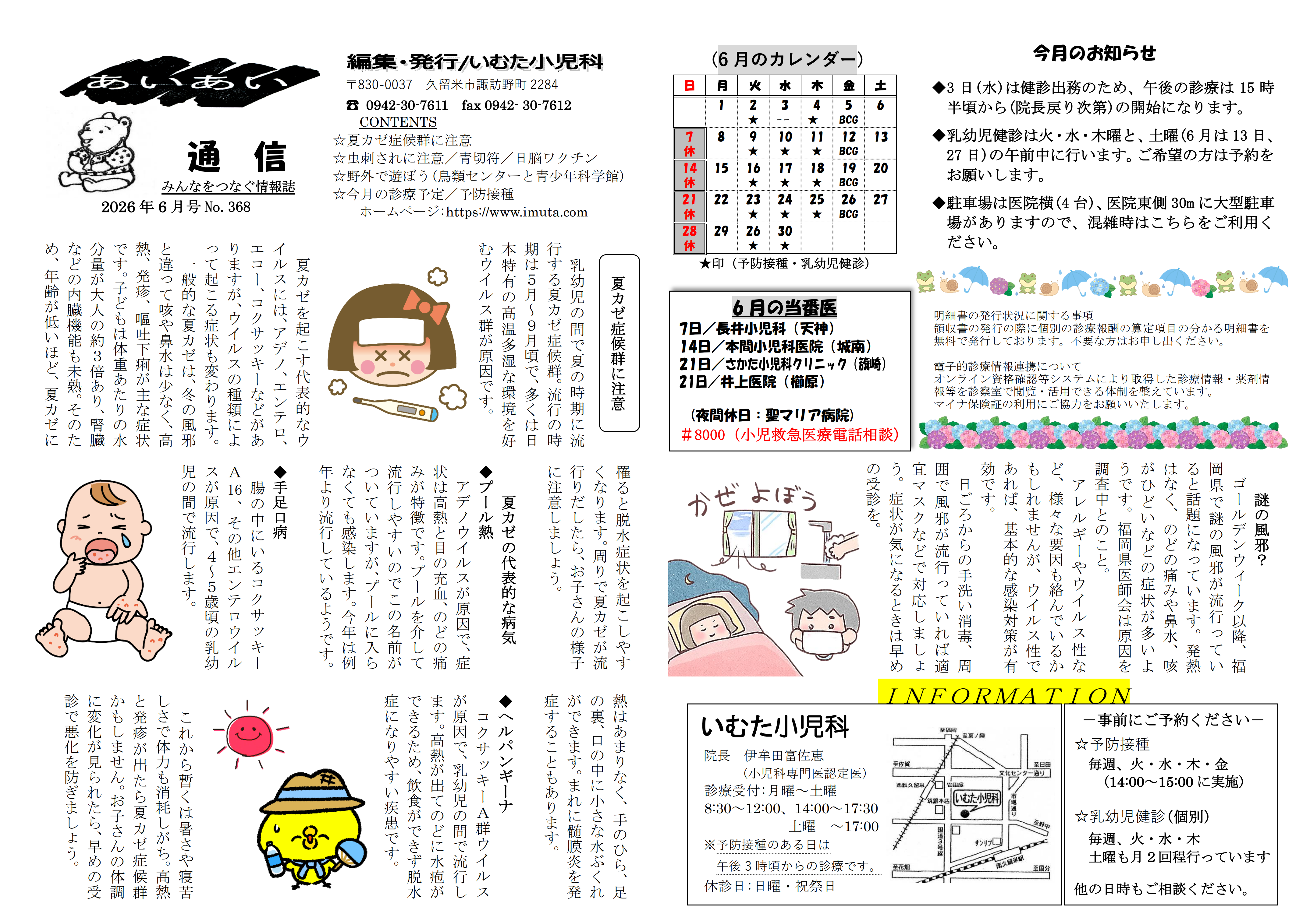 あいあい通信