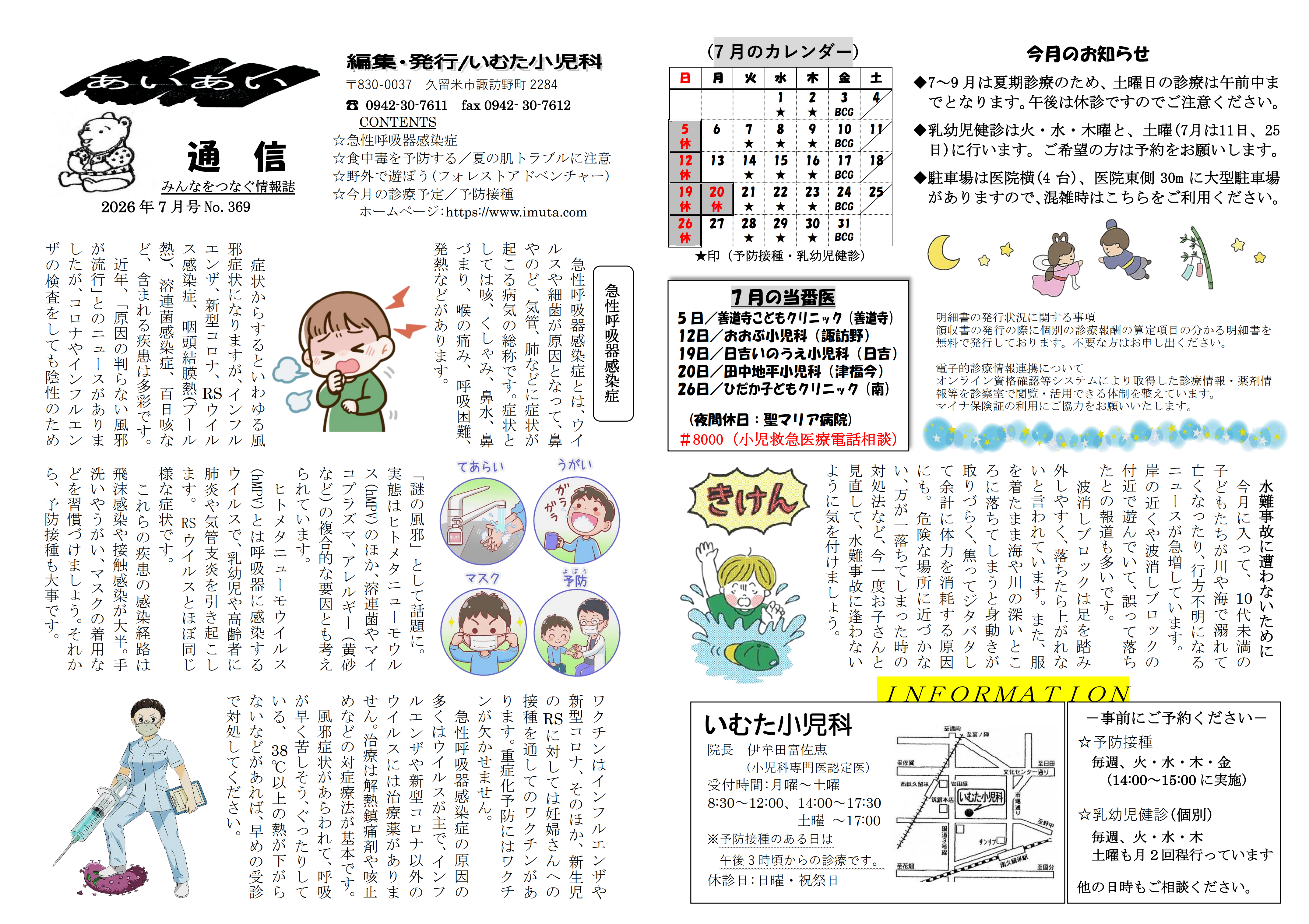 あいあい通信