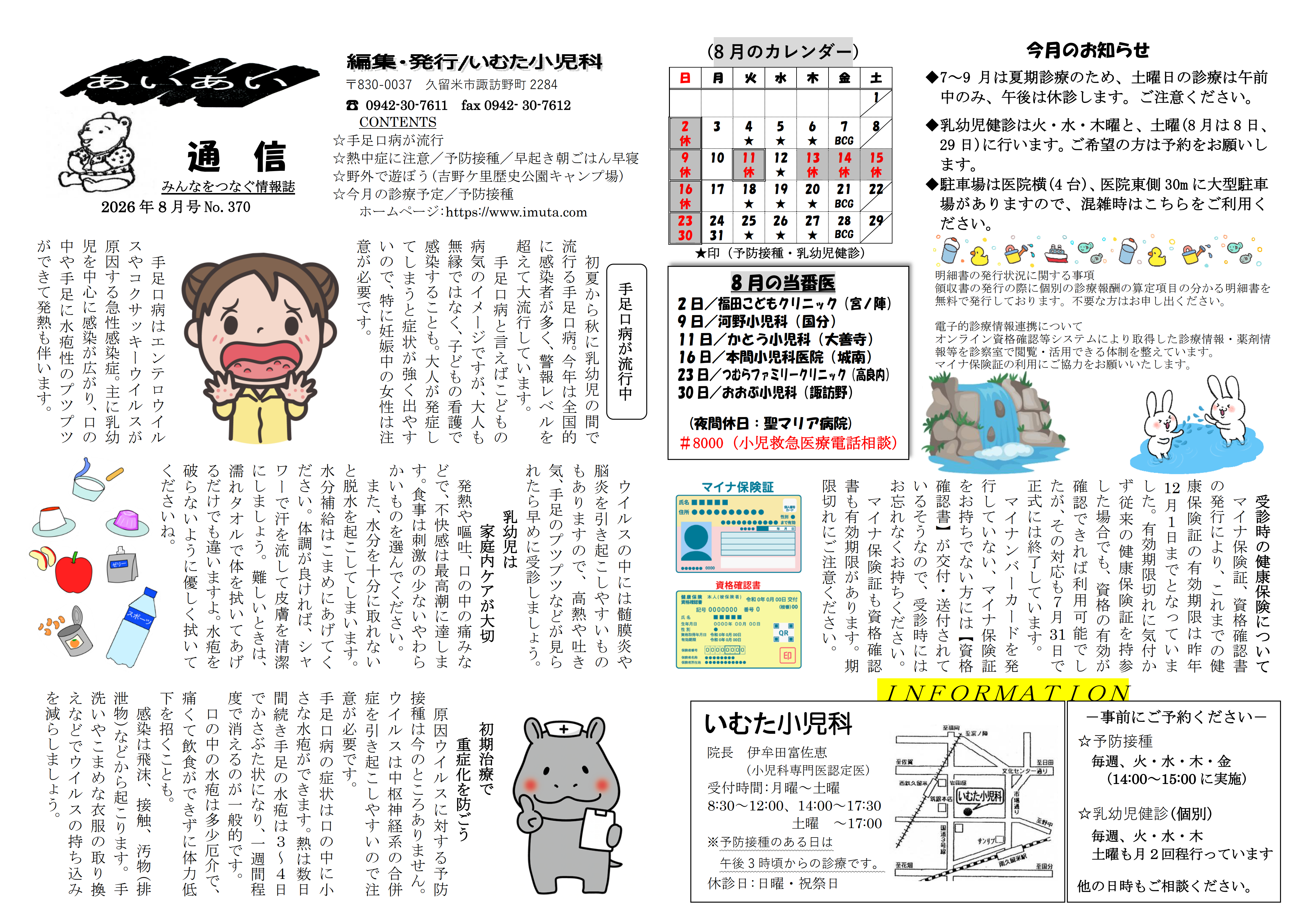 あいあい通信