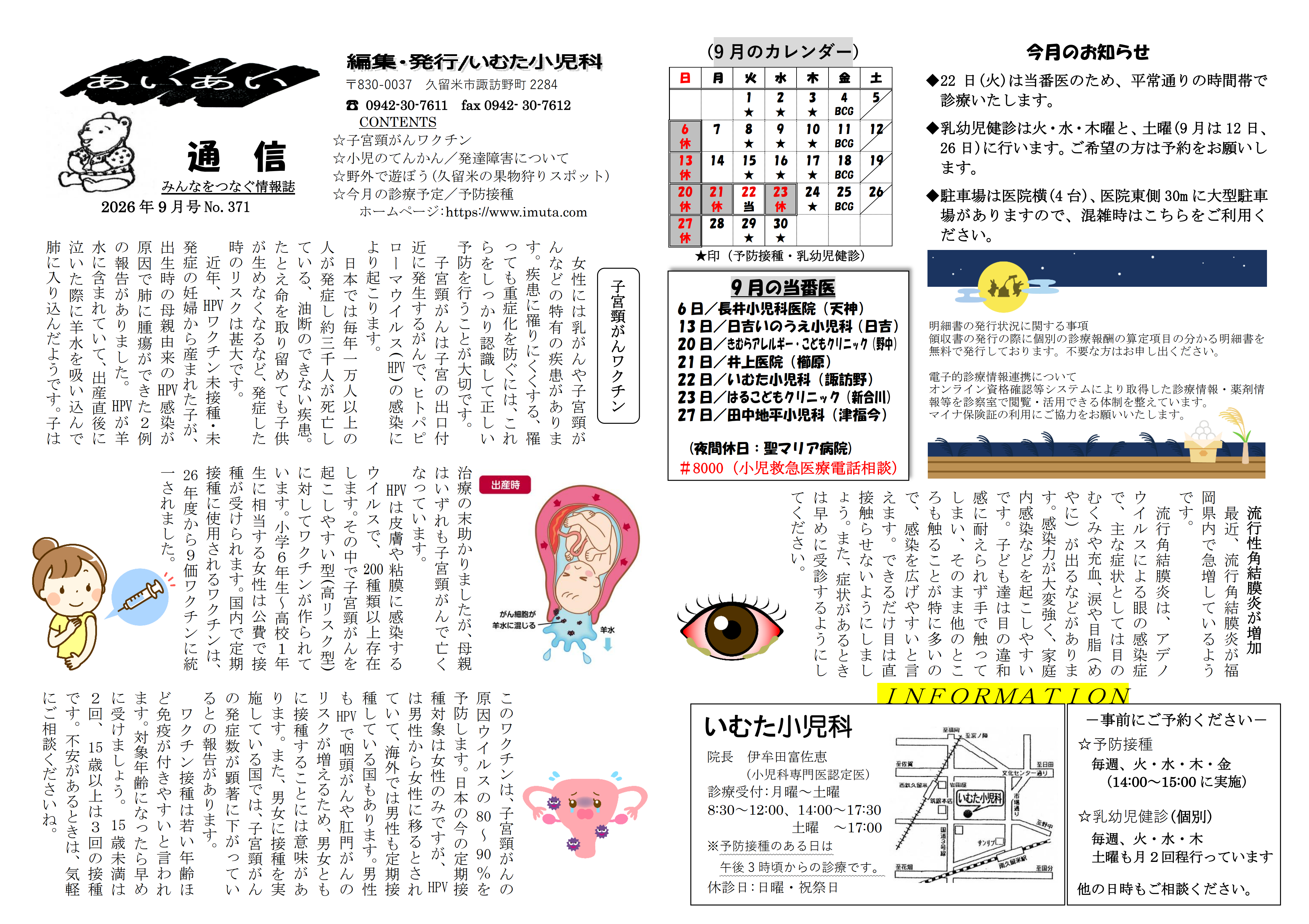 あいあい通信