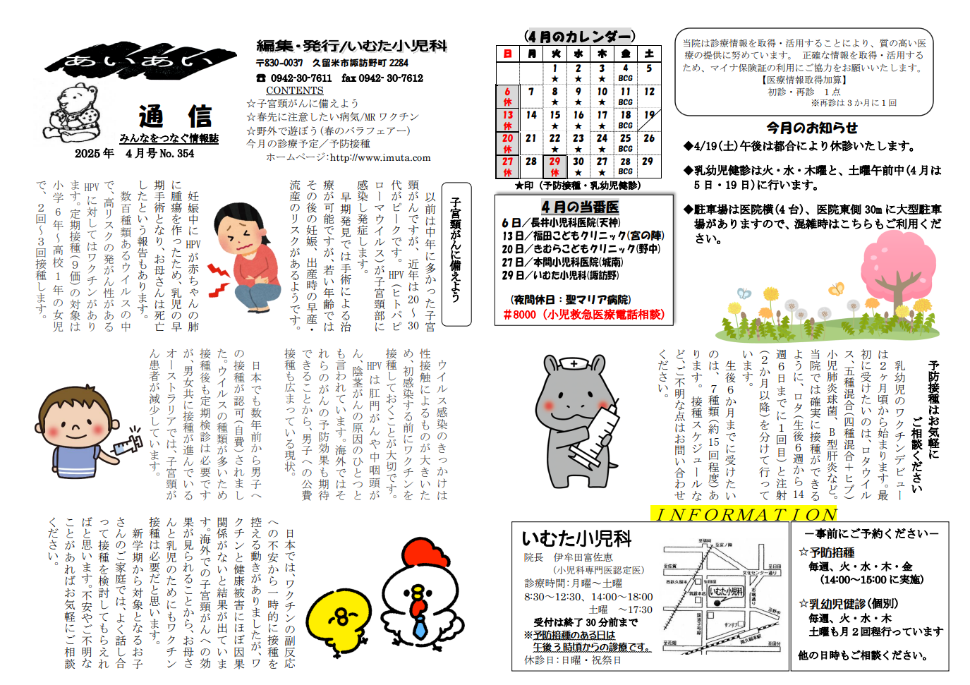 あいあい通信