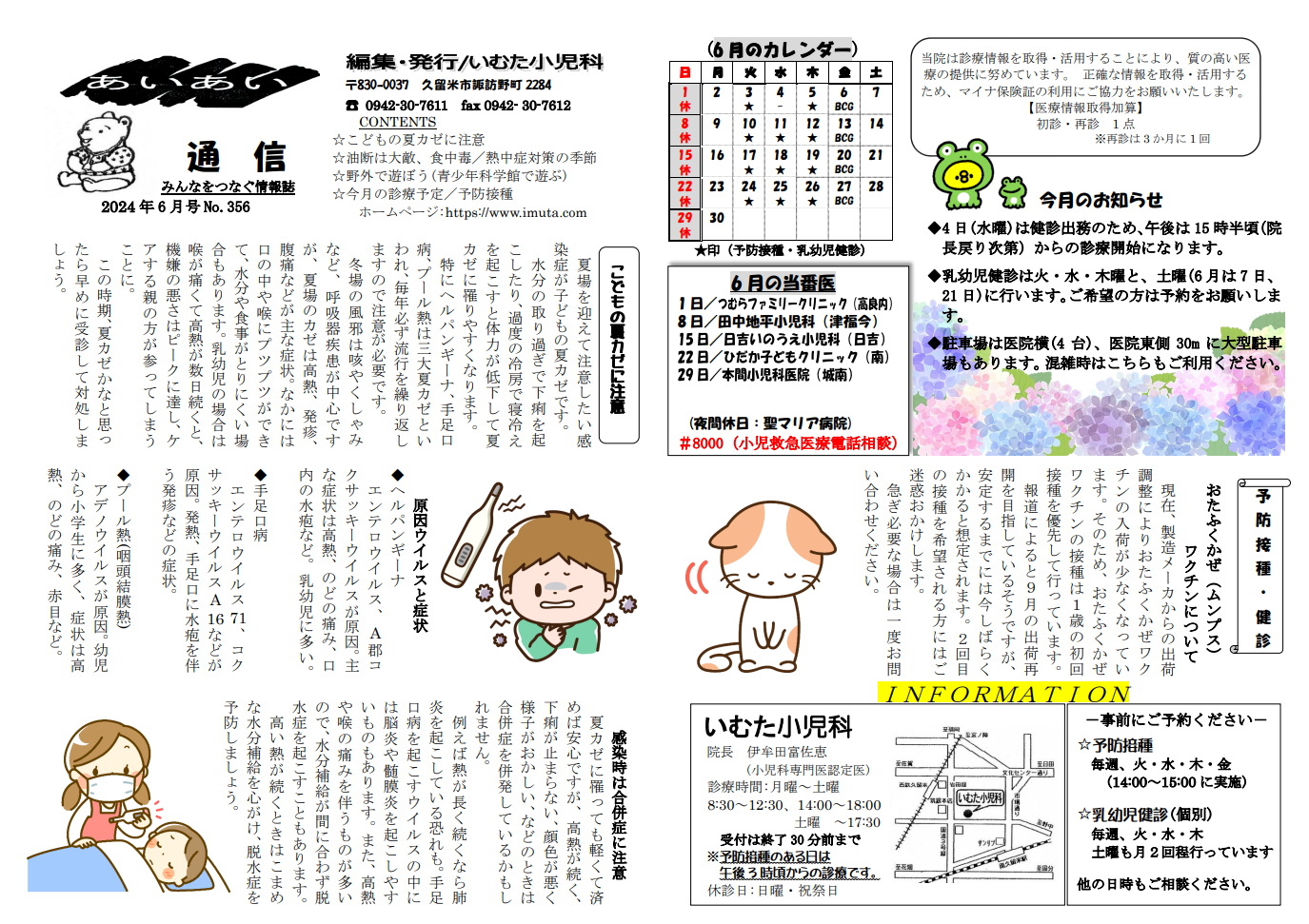 あいあい通信