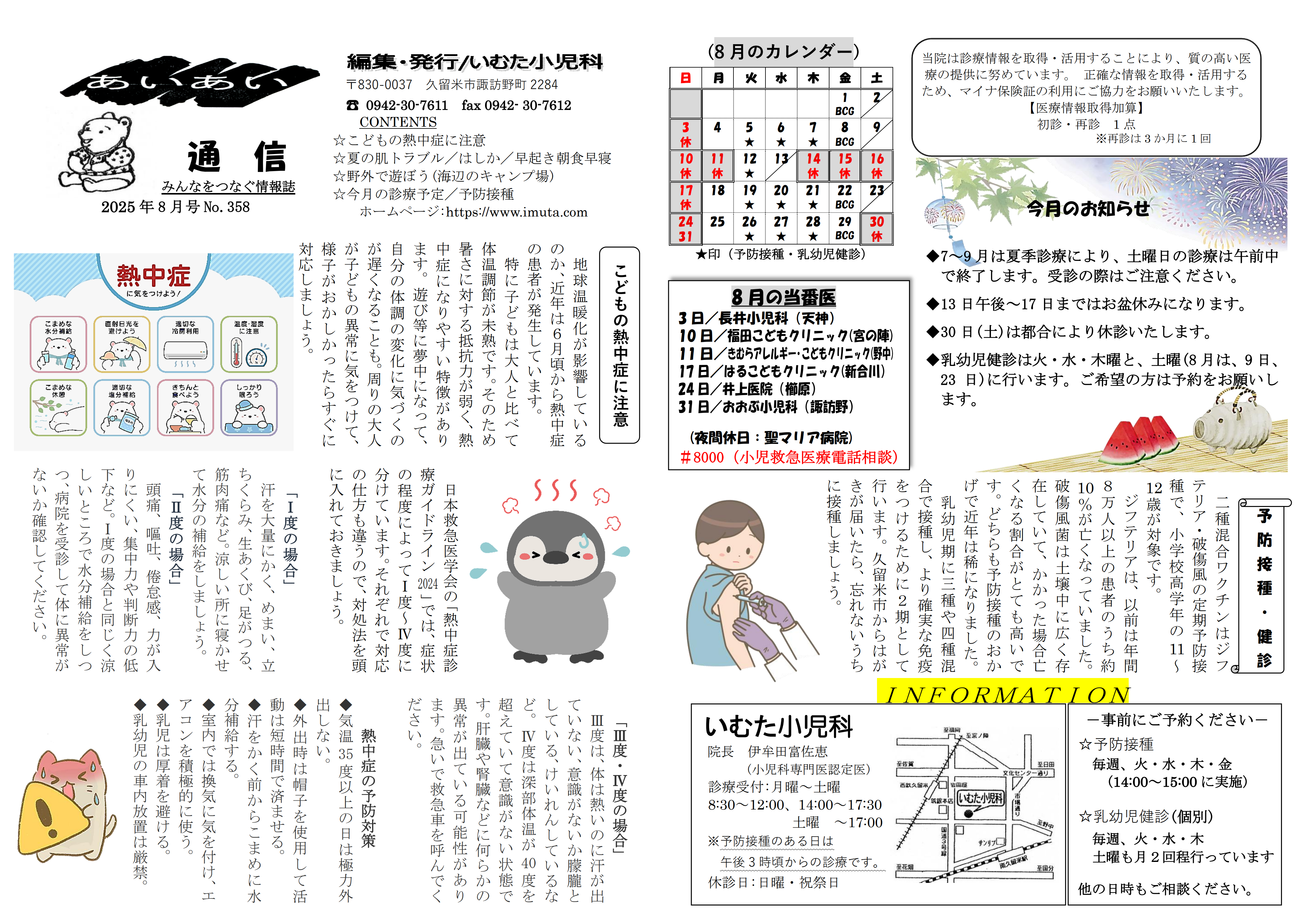 あいあい通信