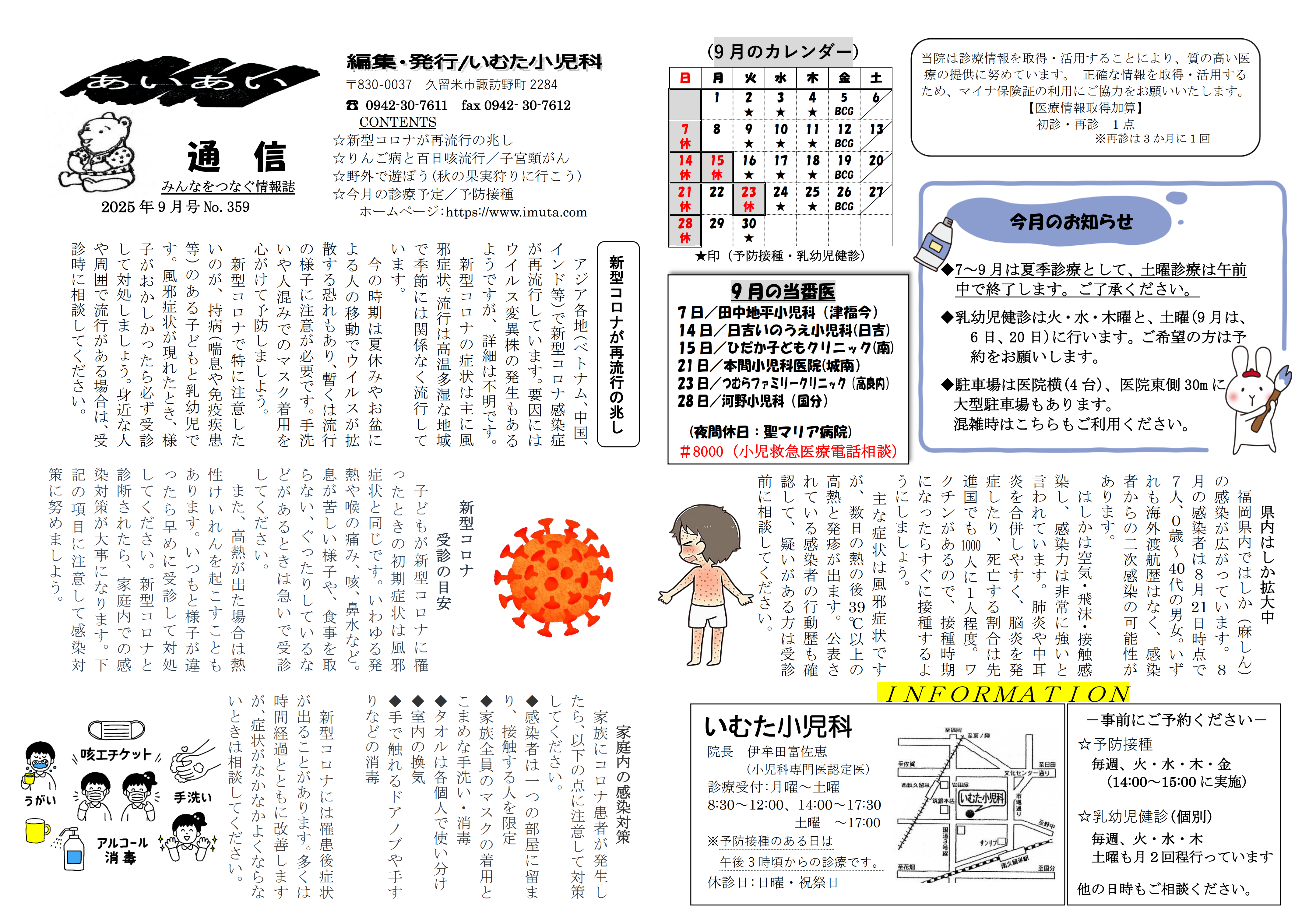 あいあい通信